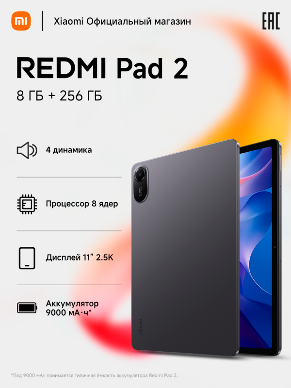Технопапа · Xiaomi Планшет Redmi Pad 2, 8/256 ГБ, Gray, Темно-серый, 11"