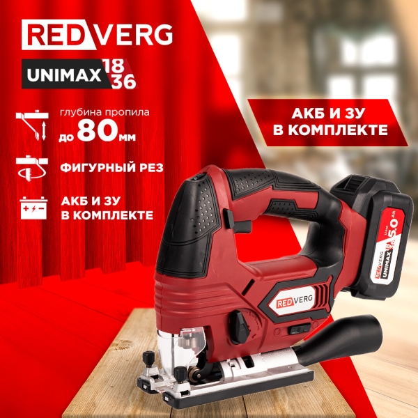 Технопапа · Лобзик аккумуляторный REDVERG RD-JS18K/U