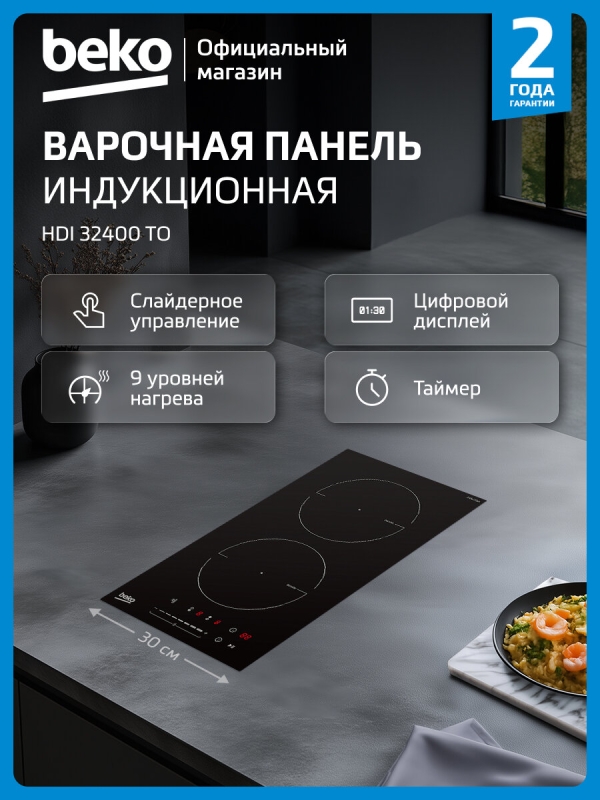 Технопапа · Индукционная панель Beko HDI 32400 TO, сенсорное управление, черная