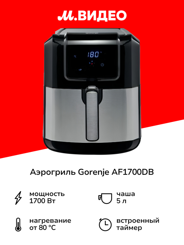 Технопапа · Аэрогриль Gorenje AF1700DB черный