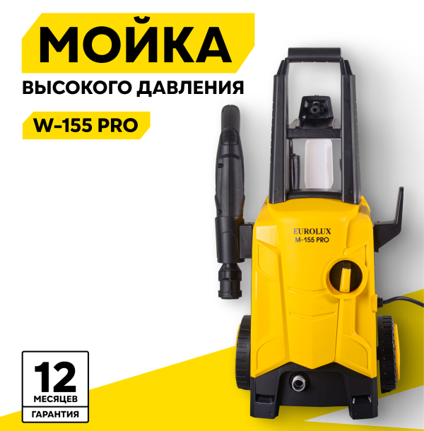 Технопапа · Мойка высокого давления Eurolux M-155 PRO, 1800 Вт, 155 Бар, 350 л/ч