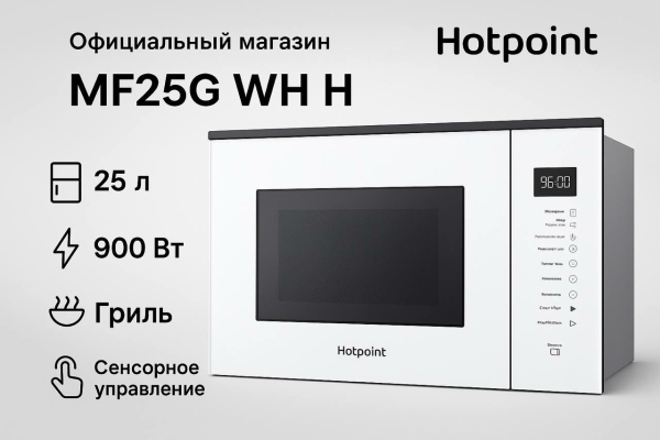 Технопапа · Встраиваемая микроволновая печь с грилем MF25G WH H, 25 л, LED дисплей, 8 авто-рецептов, белый