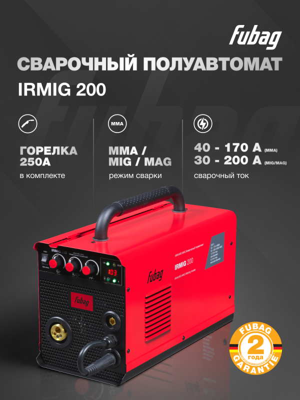 Технопапа · Сварочный инверторный полуавтомат FUBAG IRMIG 200, с горелкой 250А в комплекте