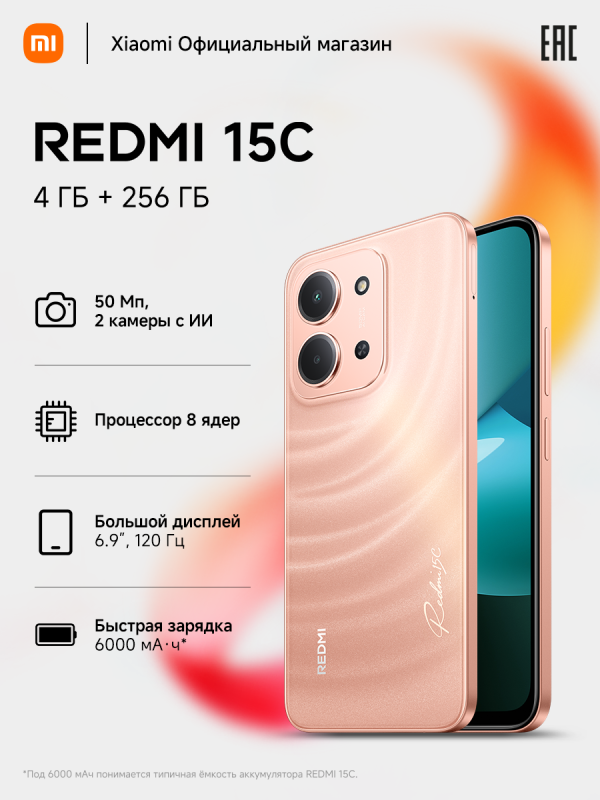 Технопапа · Смартфон Xiaomi Redmi 15C 4GB+256GB Twilight Orange, Ростест, NFC, 6.9"