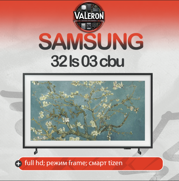 Технопапа · 32" Телевизор Samsung QLED The Frame QE32LS03CBUX QLED, FullHD, Wi-Fi, Smart TV Tizen, HDMI х 2, USB х 2