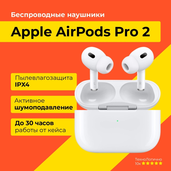 Технопапа · Беспроводные наушники Apple AirPods Pro 2 (2023) MagSafe Charging Case (USB C) MTJV3
