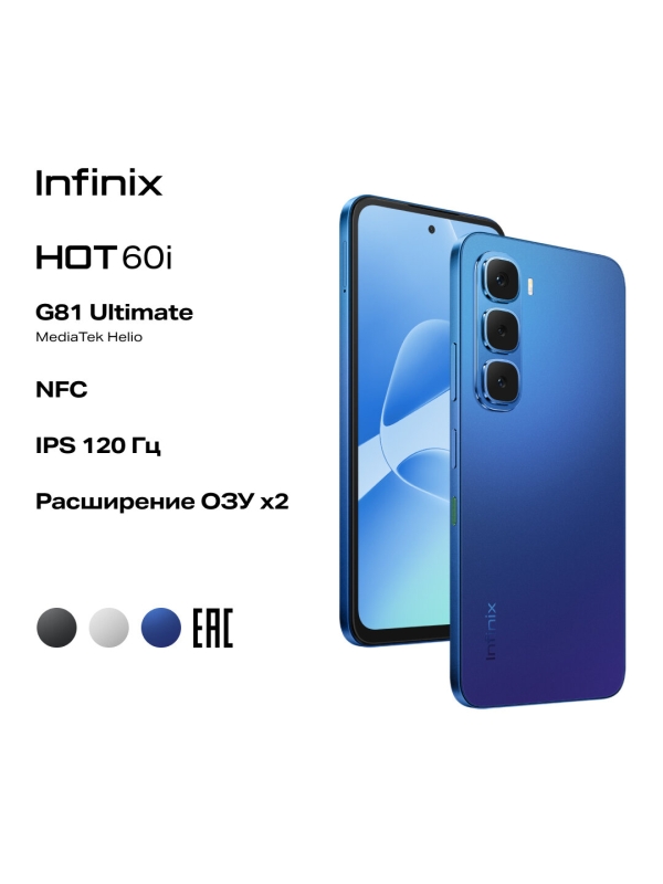 Технопапа · Смартфон INFINIX HOT 60i X6728 Ростест (ЕАС) 8 /256GB, синий