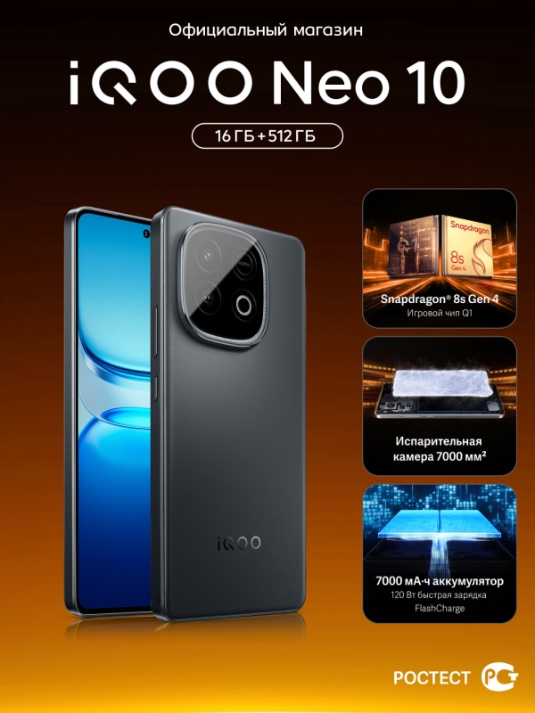 Технопапа · Смартфон iQOO Neo 10 Snapdragon 8s Gen 4, 16/512 ГБ, черный, AMOLED 144 Гц
