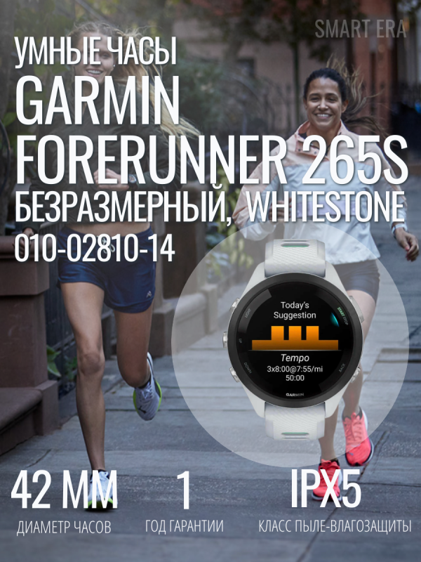 Технопапа · Умные часы Garmin Forerunner 265S , безразмерный, Whitestone, Артикул: 010-02810-14