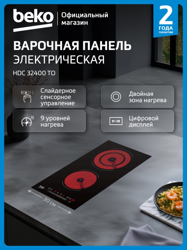 Технопапа · Стеклокерамическая варочная поверхность Beko HDC 32400 TO, 2 конфорки, черный