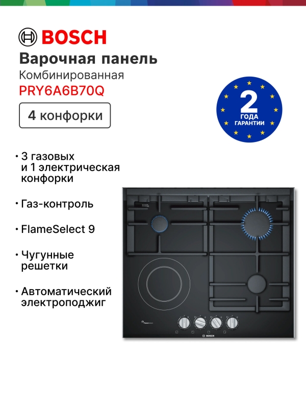 Технопапа · Bosch Варочная панель комбинированная PRY6A6B70Q, Serie 8, 5.8/1.8 кВт, 3 газовые конфорки, двухконтурная, черная