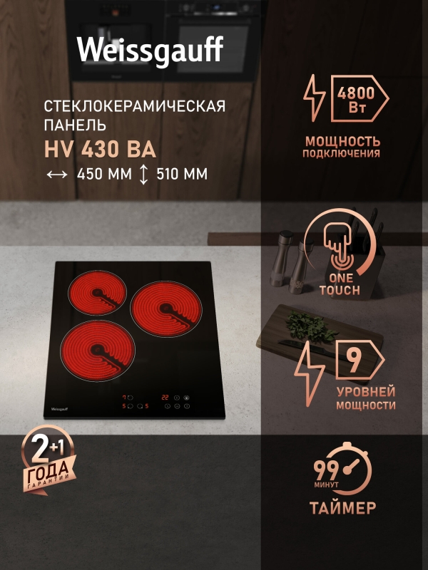 Технопапа · Стеклокерамическая панель Weissgauff HV 430 BA , таймер, блокировка от детей, защитное автоотключение