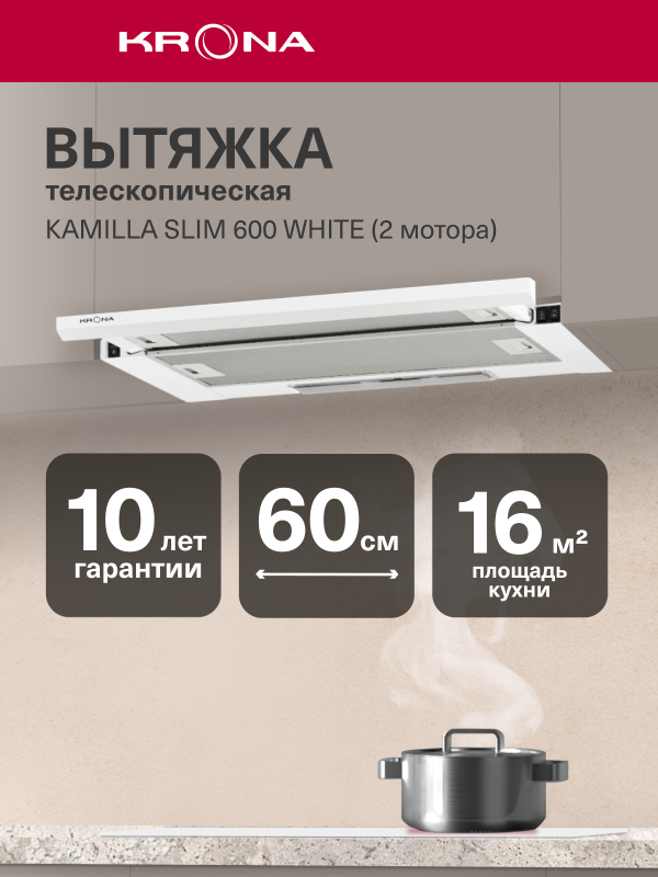 Технопапа · Вытяжка кухонная KRONA Kamilla slim 600 white (2 мотора)