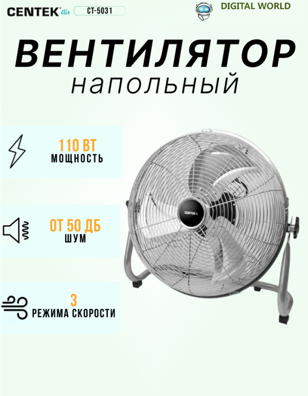 Технопапа · Centek Вентилятор напольныйCT-5031, 110Вт, 3 скорости, низкий уровень шума CT-5031