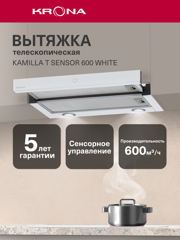 Технопапа · Вытяжка кухонная 60 см встраиваемая KRONA KAMILLA T SENSOR 600 WHITE