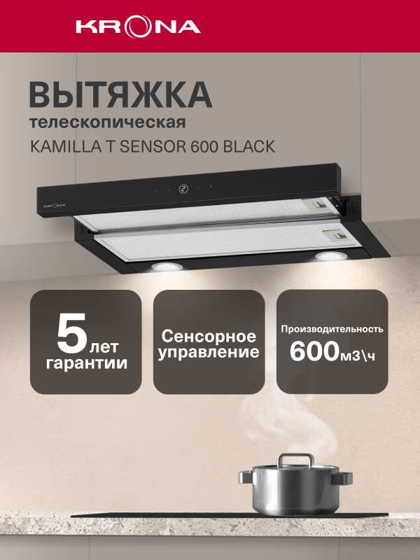 Технопапа · Вытяжка кухонная 60 см встраиваемая KRONA KAMILLA T SENSOR 600 BLACK