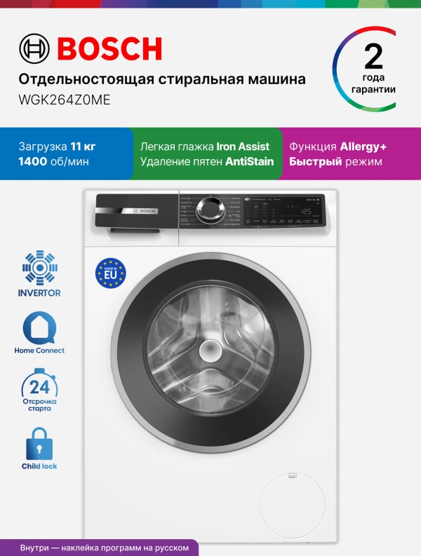 Технопапа · Стиральная машина Bosch WGK264Z0ME, белая, A-класс, 18 программ, 11 кг