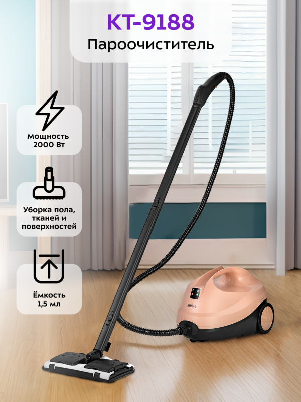 Технопапа · Пароочиститель Kitfort КТ-9188