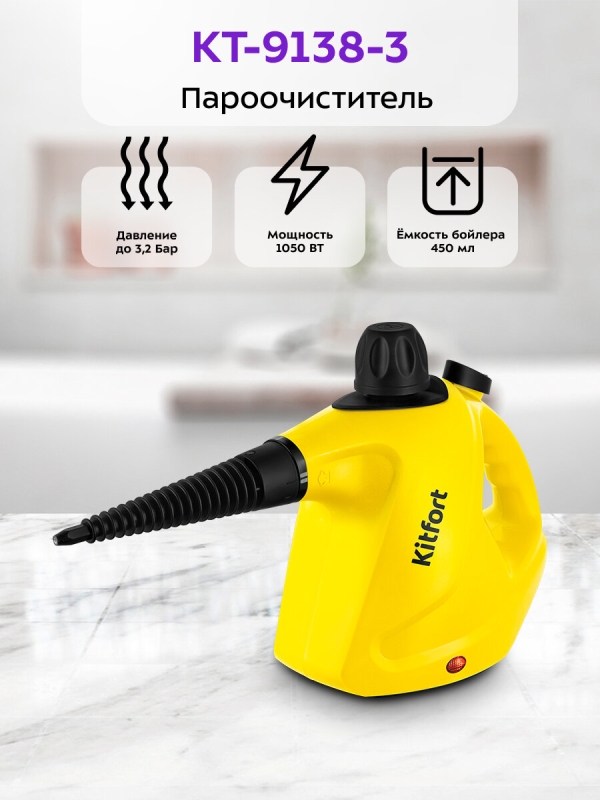Технопапа · Пароочиститель КТ-9138-3 черно-желтый