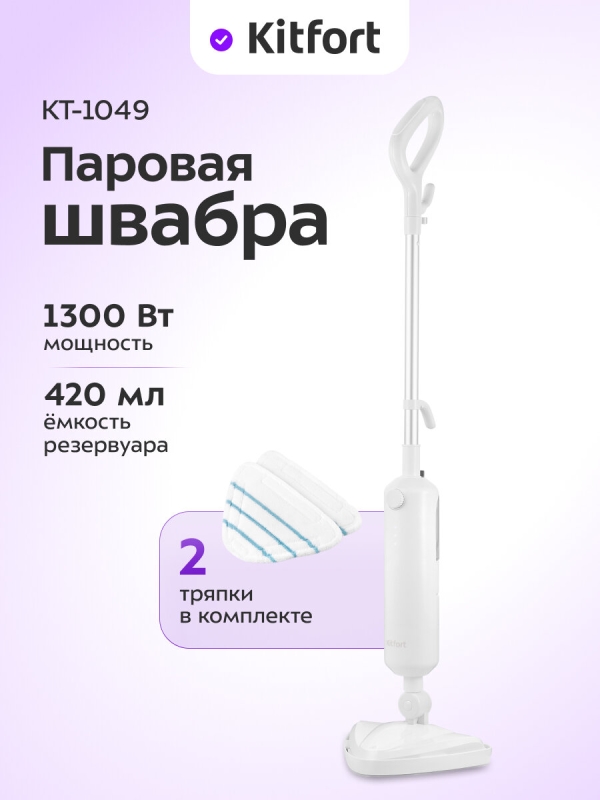 Технопапа · Паровая швабра Kitfort КТ-1049