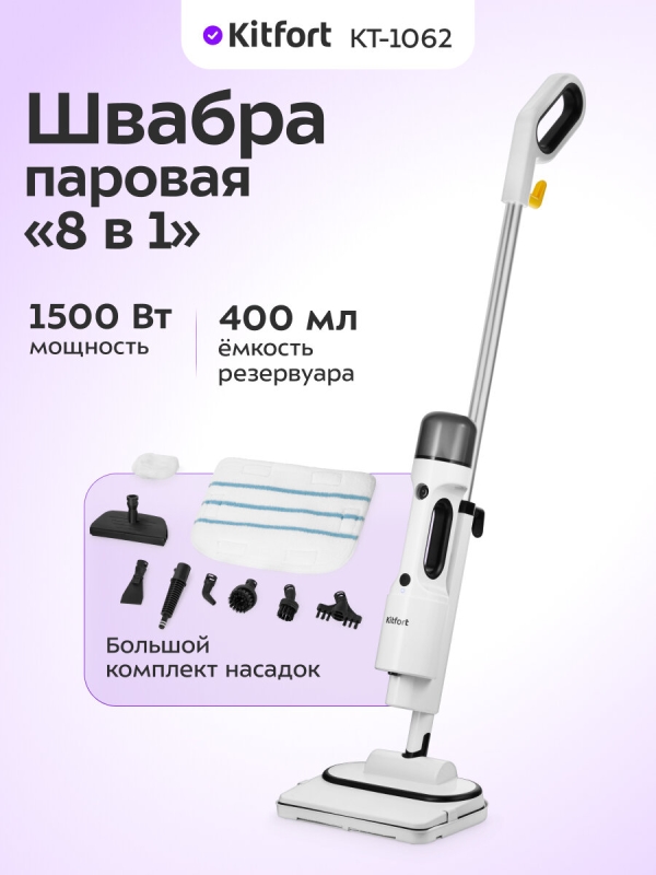 Технопапа · Паровая швабра "2 в 1" Kitfort КТ-1062