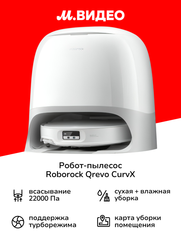 Технопапа · Робот-пылесос Roborock Qrevo CurvX White