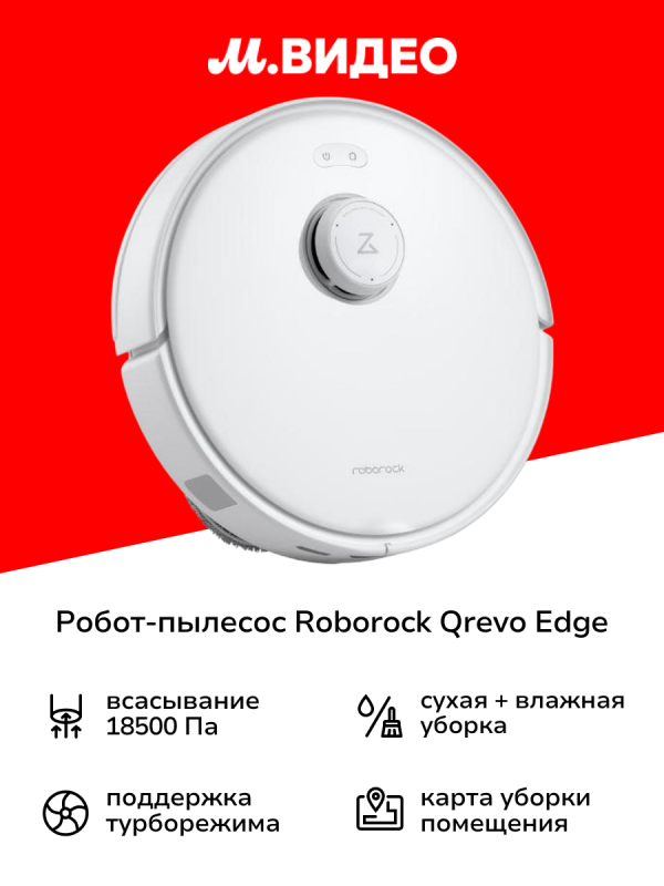 Технопапа · Робот-пылесос Roborock Qrevo Edge white