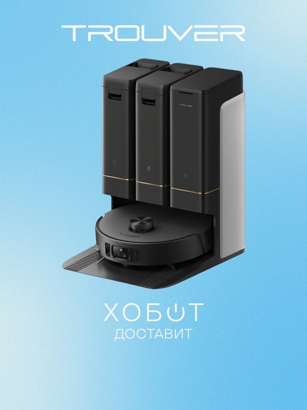Технопапа · Робот-пылесос Trouver Z50 Ultra (RLZ92CE)
