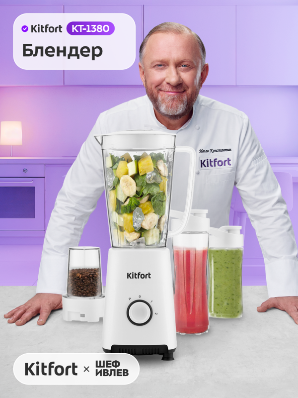 Технопапа · Блендер Kitfort КТ-1380