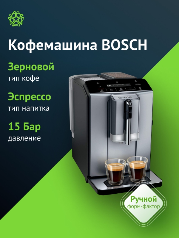 Технопапа · Кофемашина для дома Bosch TIE20504 , серебристый/черный, 2 чашки