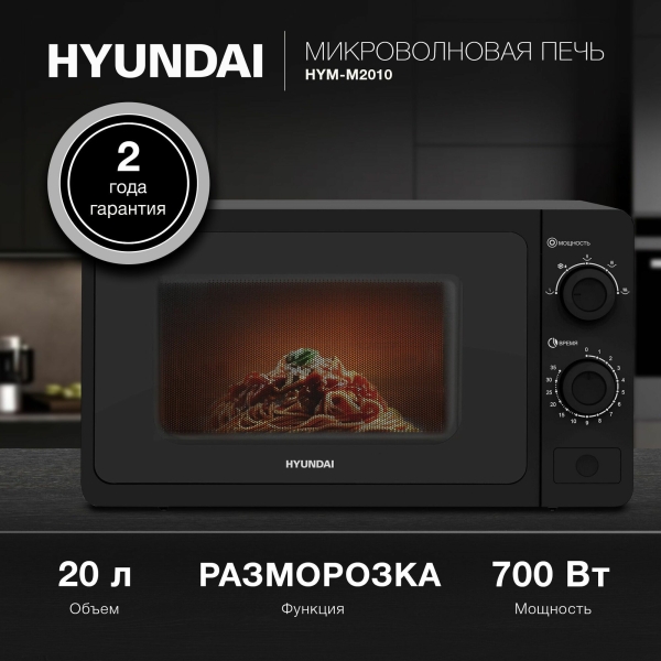 Технопапа · Микроволновая Печь Hyundai HYM-M2010 20л. 700Вт черный