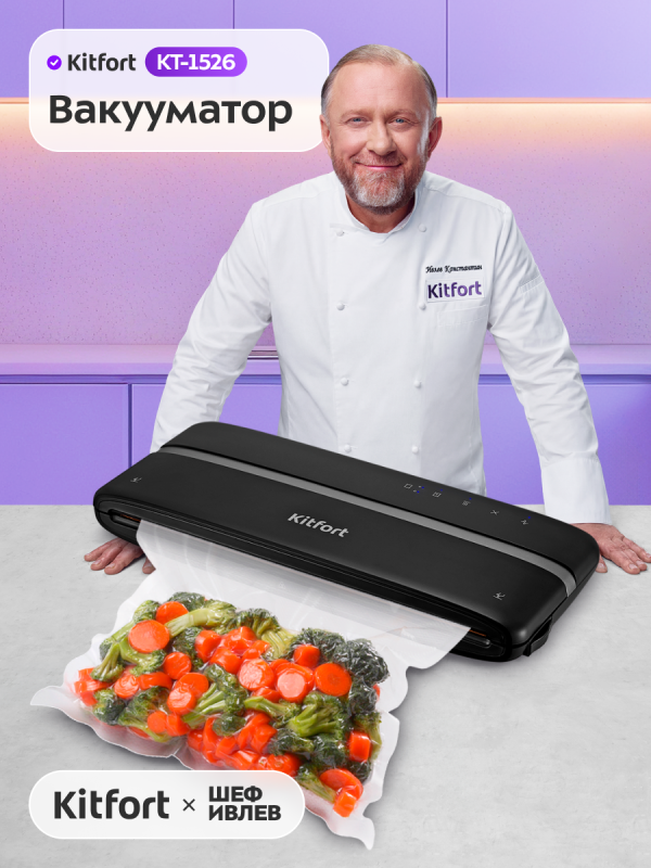 Технопапа · Вакууматор Kitfort КТ-1526