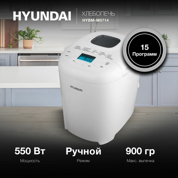 Технопапа · Хлебопечь Hyundai HYBM-M0714 550Вт белый