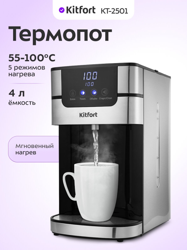 Технопапа · Термопот Kitfort КТ-2501
