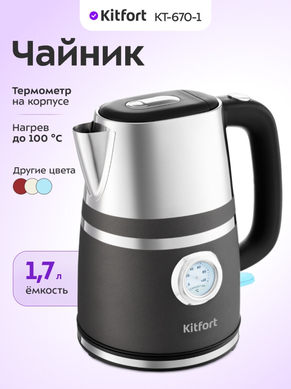 Технопапа · Чайник Kitfort КТ-670-1 графит