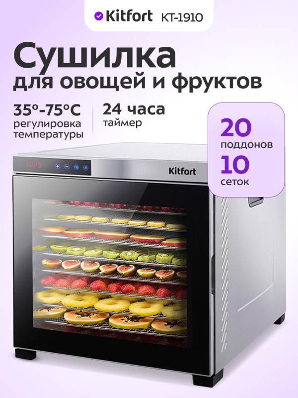 Технопапа · Сушилка для овощей и фруктов Kitfort КТ-1910 Professional Series
