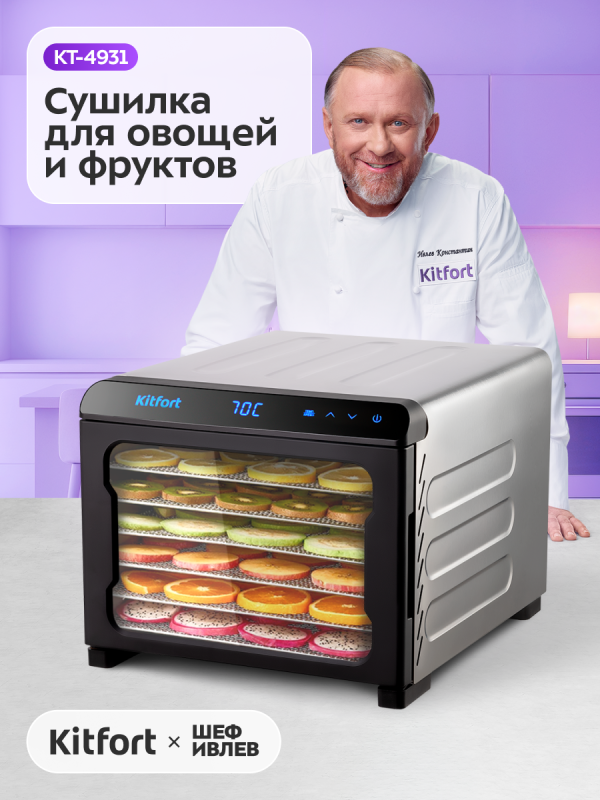 Технопапа · Сушилка для овощей и фруктов Kitfort КТ-4931