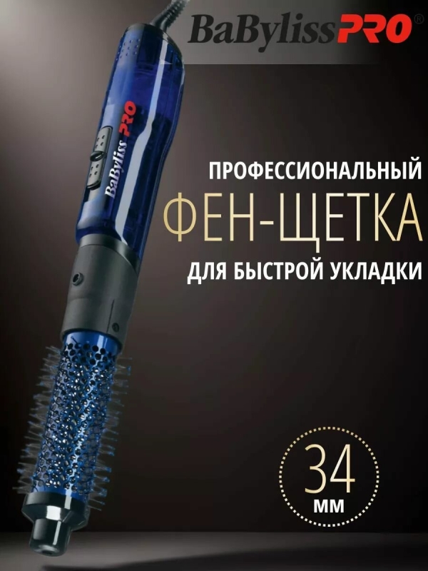 Технопапа · Фен-щетка BaByliss Pro Blue Lightning, BAB2620E, синий