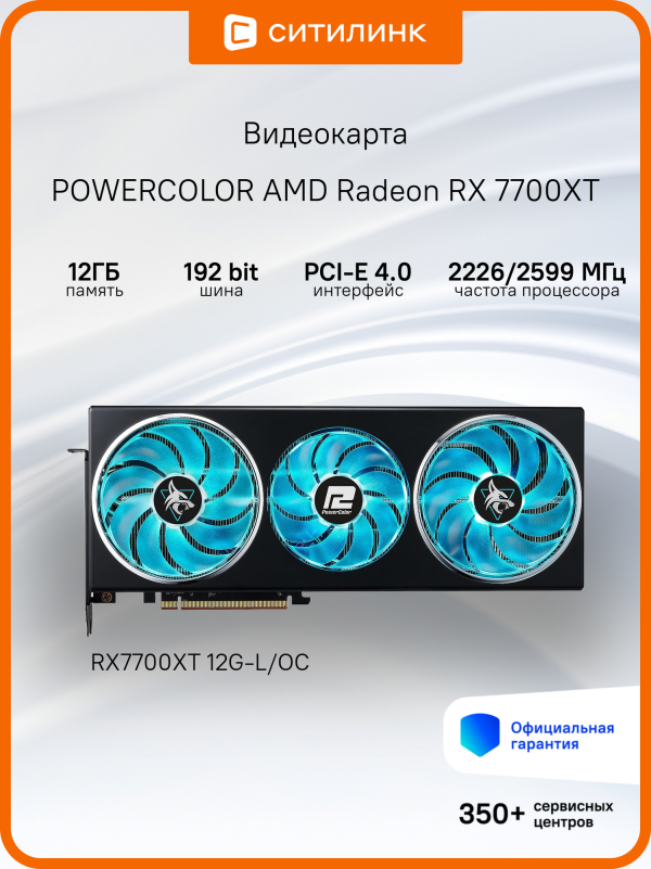 Технопапа · Видеокарта PowerColor RX7700XT 12G-L/OC 12ГБ, RET