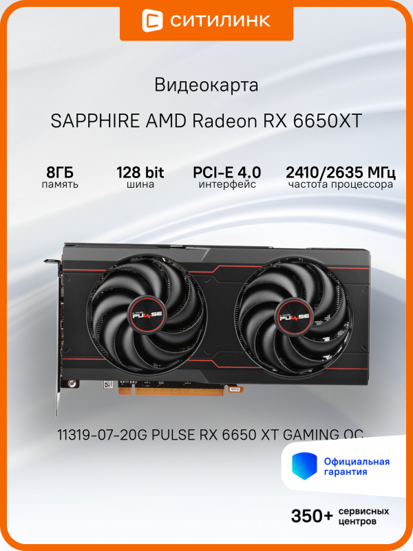 Технопапа · Видеокарта Sapphire PULSE RX 6650 XT GAMING OC 8ГБ, RET (11319-07-20g)