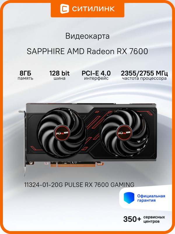 Технопапа · Видеокарта Sapphire PCI-E 4.0 11324-01-20G PULSE RX 7600 GAMING AMD RX7600 8Gb GDDR6
