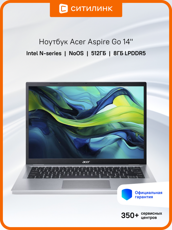 Технопапа · Ноутбук Acer Aspire Go AG14-31P-P7CL 14", IPS, Intel N200 1ГГц, 4-ядерный, 8ГБ LPDDR5, 512ГБ SSD, Intel UHD Graphics, без операционной системы, серебристый [nx. kxecd.003]