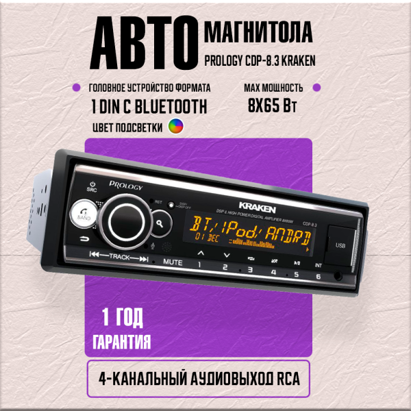 Технопапа · Автомагнитола Prology CDP-8.3 KRAKEN, с эквалайзером, Bluetooth, чёрная