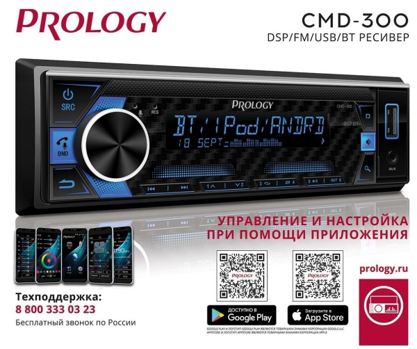 Технопапа · Головное устройство PROLOGY CMD-300 FM/USB/BT ресивер с DSP процессором