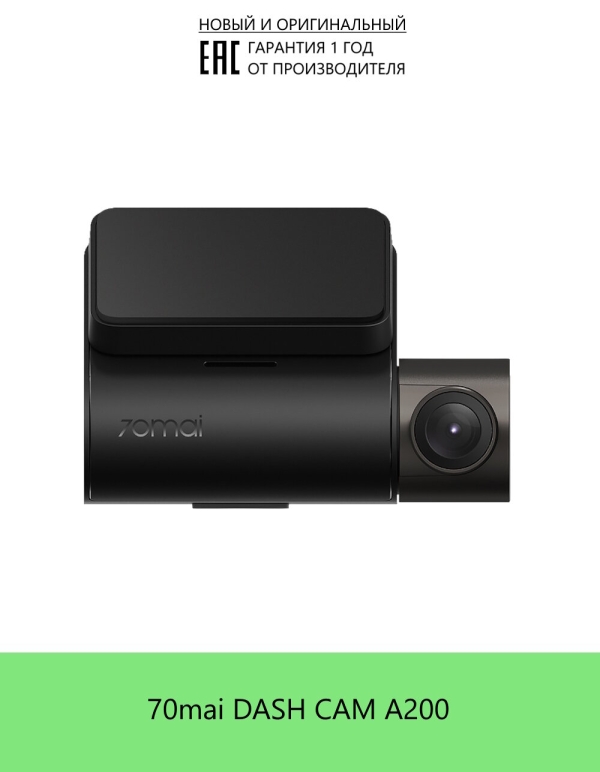 Технопапа · Видеорегистратор 70Mai Dash Cam A200, запись FullHD, Wi-Fi, цвет черный