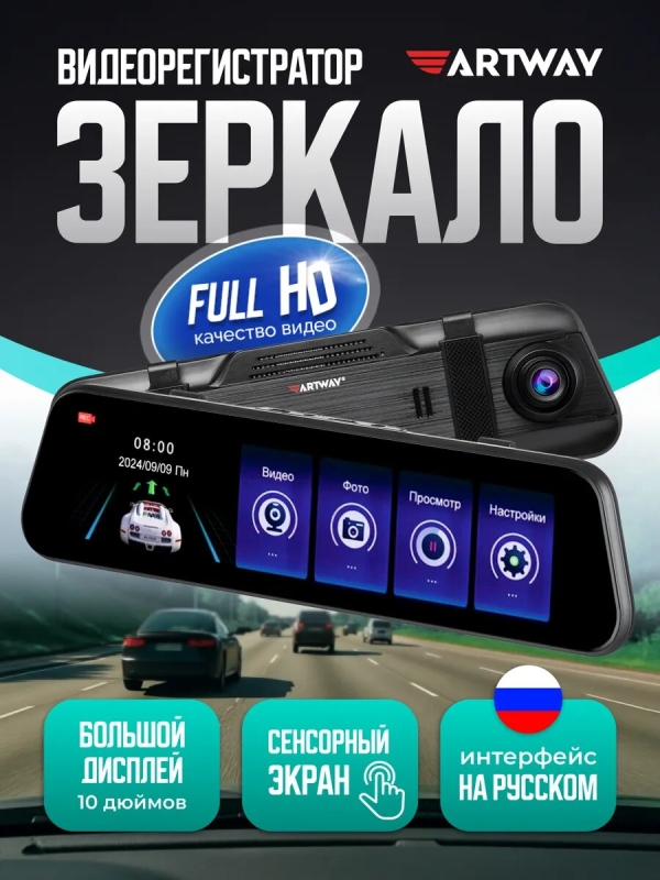 Технопапа · Видеорегистратор-зеркало автомобильный сенсорный Artway AV-605