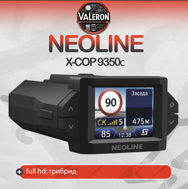 Технопапа · Видеорегистратор с радар-детектором NEOLINE X-COP 9350с GPS, черный