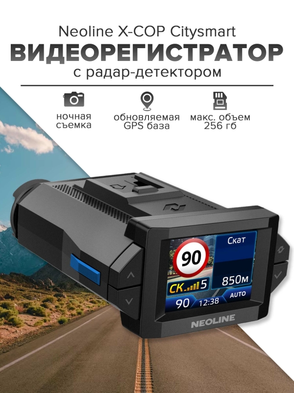Технопапа · Гибрид видеорегистратора с радар-детектором Neoline X-COP Citysmart