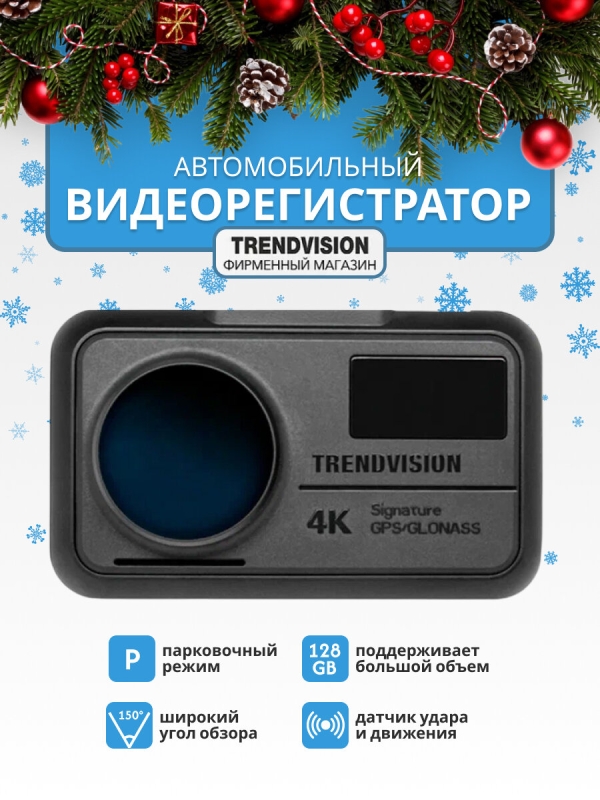 Технопапа · Видеорегистратор TrendVision TDR-725 Real 4K 2160p Wi-Fi GPS/Глонасс