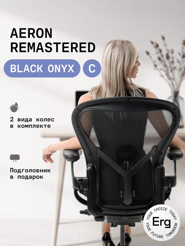 Технопапа · Кресло Herman Miller Aeron Black Onyx Gaming, размер С